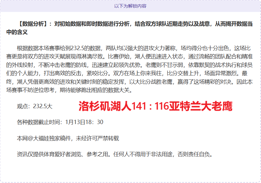 绿军战胜骑,结束对手,连胜,MK体育平台,MK体育官方网站,MK体育登录入口,MK体育app下载