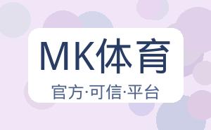 MK体育 配图
